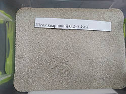 Пісок кварцовий 0,2 - 0,4 мм, для фільтрації і піскострую, мішок 25 кг