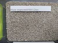 Кварцевый песок 0,8-1,2 мм, для фильтрации и пескоструя, 25 кг.