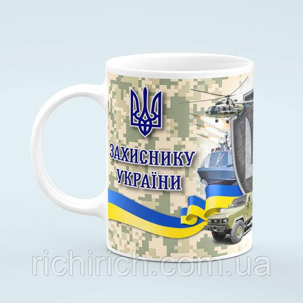 Чашка «Захиснику України»