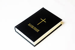 Біблія російською мовою, у твердій палітурці, 135х190 мм