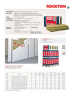 Звукоізоляційна вата Rockwool Rockton Super100 мм, фото 4