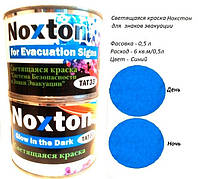 Люминесцентная краска Noxton для Знаков эвакуации. Фасовка 0,5 литр. Цвет Синий.