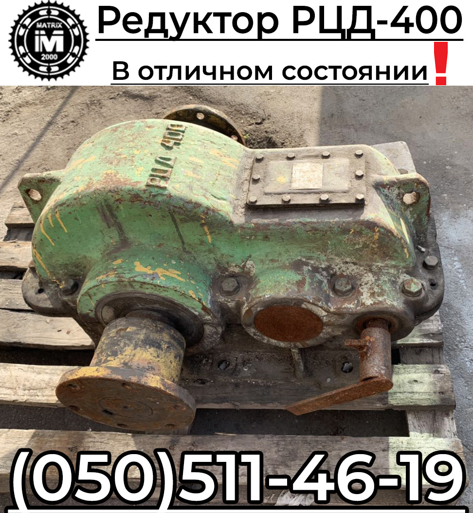 Редуктор Рцд 250 Купить В Воронеже