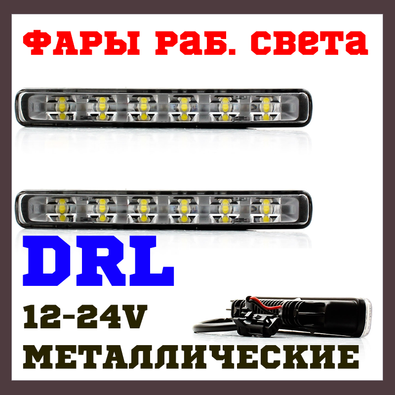 MICHI Фари робочого світла на авто DRL-312 12 W 5000 K 960 Lm 12-24V METALL