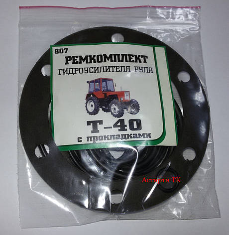 Ремкомплект ГУР (Гідропідсилювач керма) Т-40, фото 1