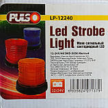 Мигалка жовта Led світлодіодна на магніті дворежимна Pulso LP-12240 12v, 24v, фото 4