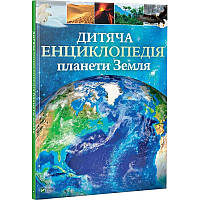 Книга "Детская энциклопедия планеты Земля" Виват