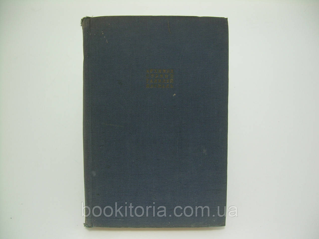 Почата гідростатики (б/у).
