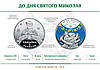 Монета НБУ "До дня Святого Миколая" в буклеті, фото 2