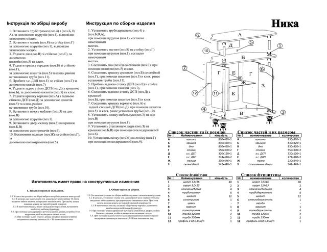 Тумба РТВ Ника схема