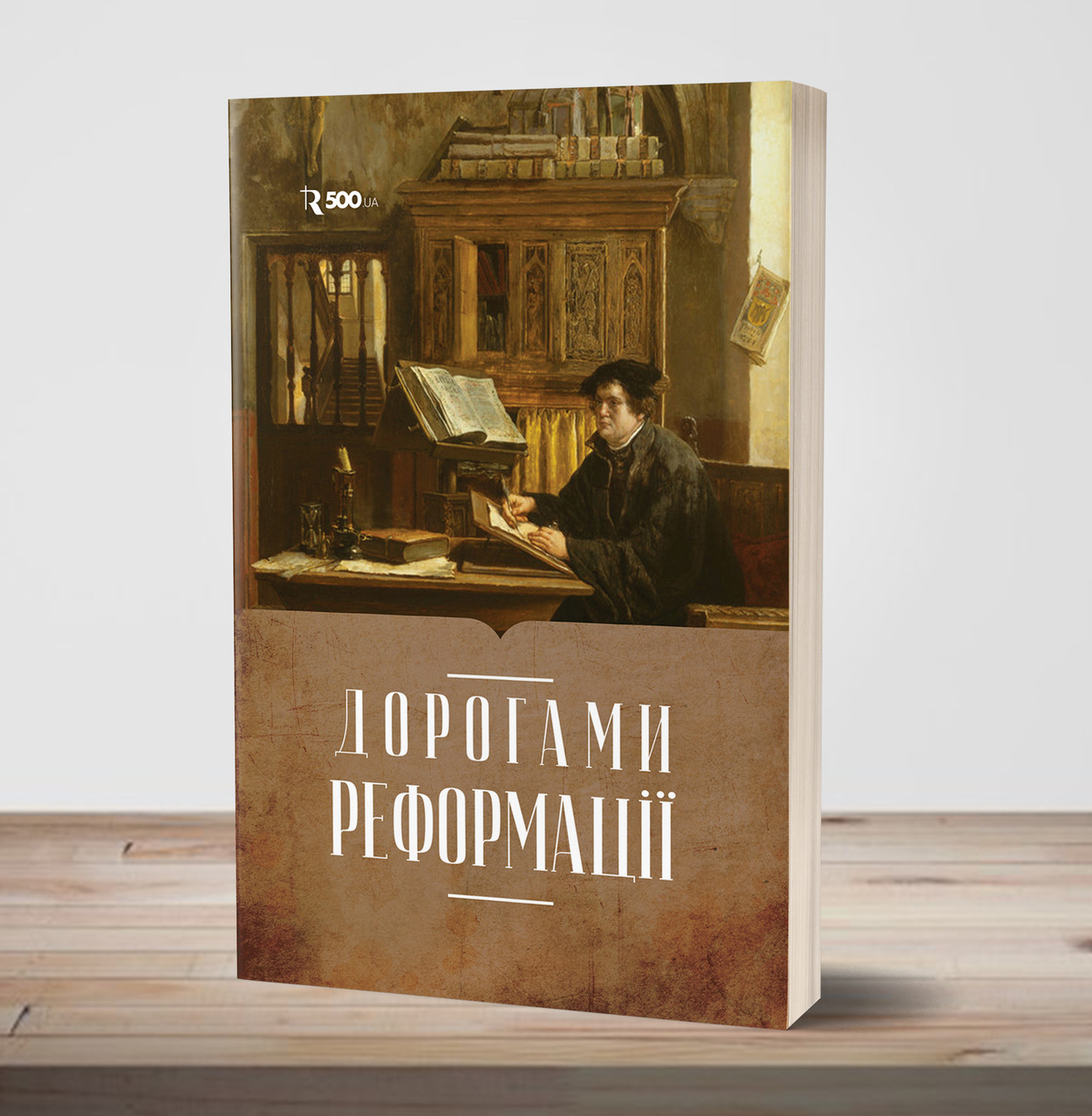 Дорогами Реформації – Еллен Уайт (укр.)