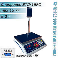 Торговые весы Днепровес ВТД-15РС