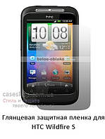 Глянцевая защитная пленка для HTC Wildfire S (a510e)