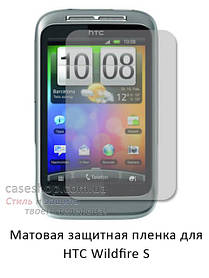 Матова захисна плівка для HTC Wildfire S (a510e)