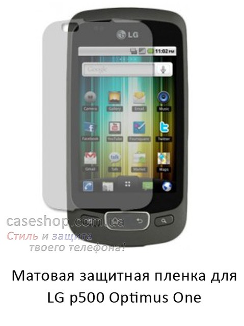 Матова захисна плівка для LG p500 Optimus One