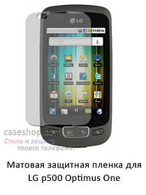 Матова захисна плівка для LG p500 Optimus One