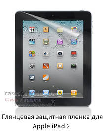 Глянсова захисна плівка на Apple iPad 2
