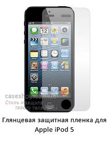 Глянсова захисна плівка Apple iPod Touch 5