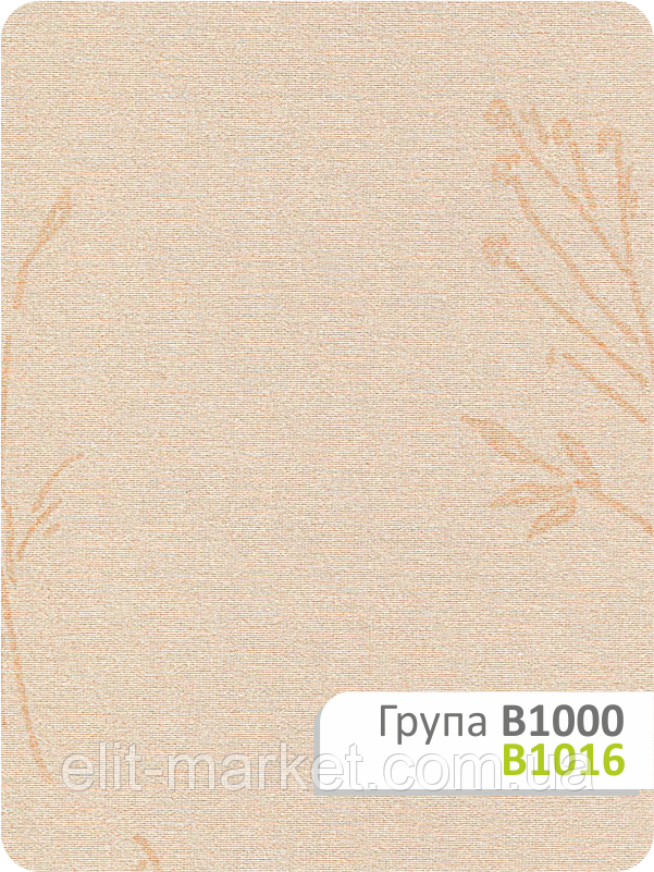 Тканина для рулонних штор В 1016