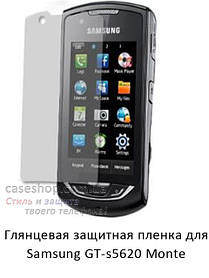 Глянсова захисна плівка для Samsung s5620 Monte