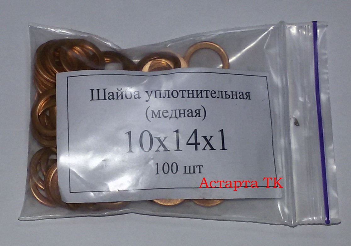 Шайба (кільце) мідна ущільнювальна 10х14х1