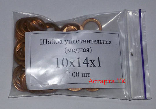 Шайба (кільце) мідна ущільнювальна 10х14х1, фото 1
