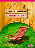 Газонна травосмусь Універсальна 400 г