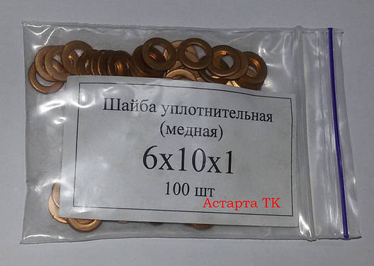 Шайба (кільце) мідна ущільнювальна 6х10х1, фото 3