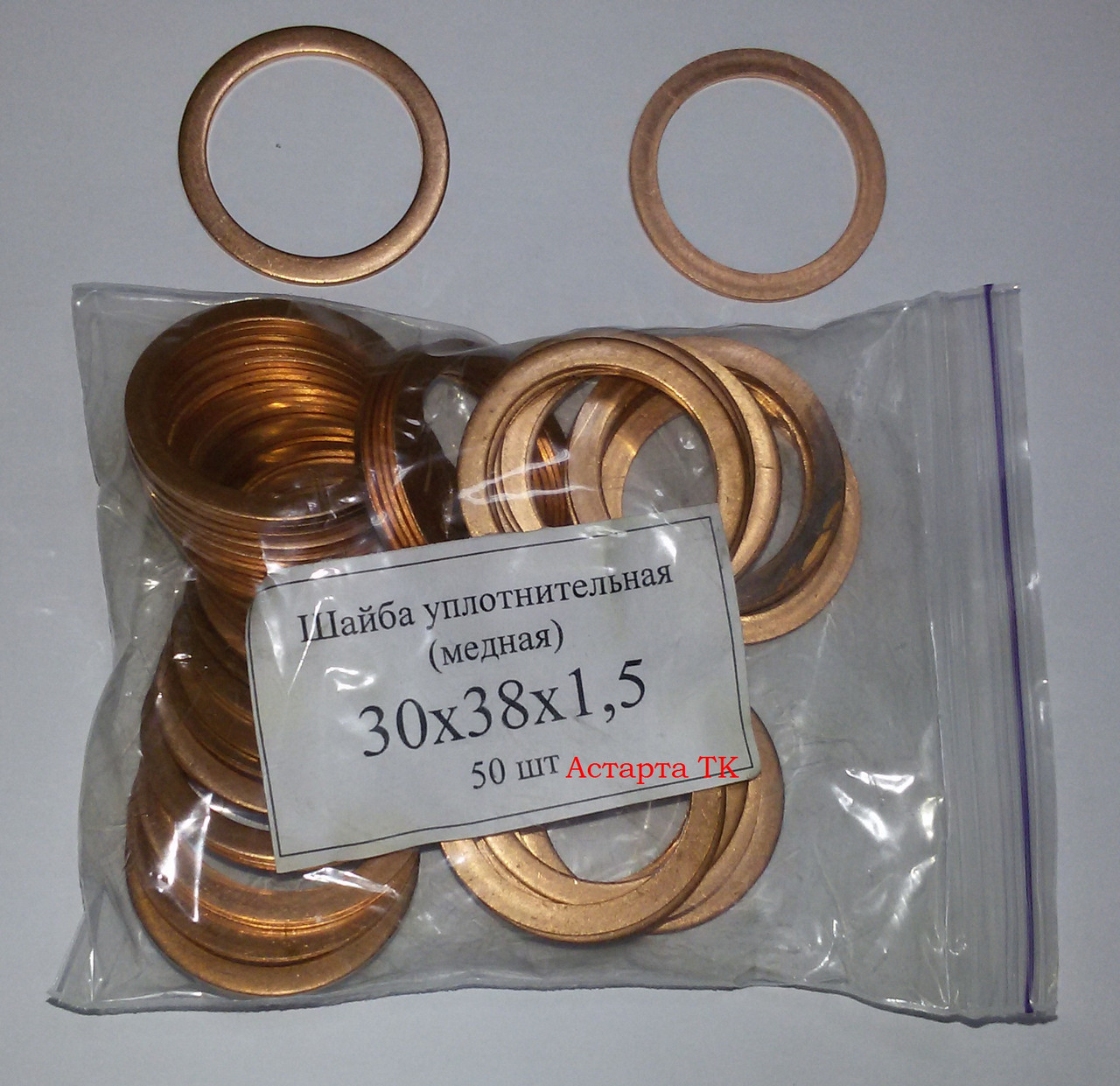 Шайба (кільце) мідна ущільнювальна 30х38х1,5