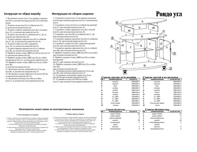 Тумба РТВ Рондо угловая схема