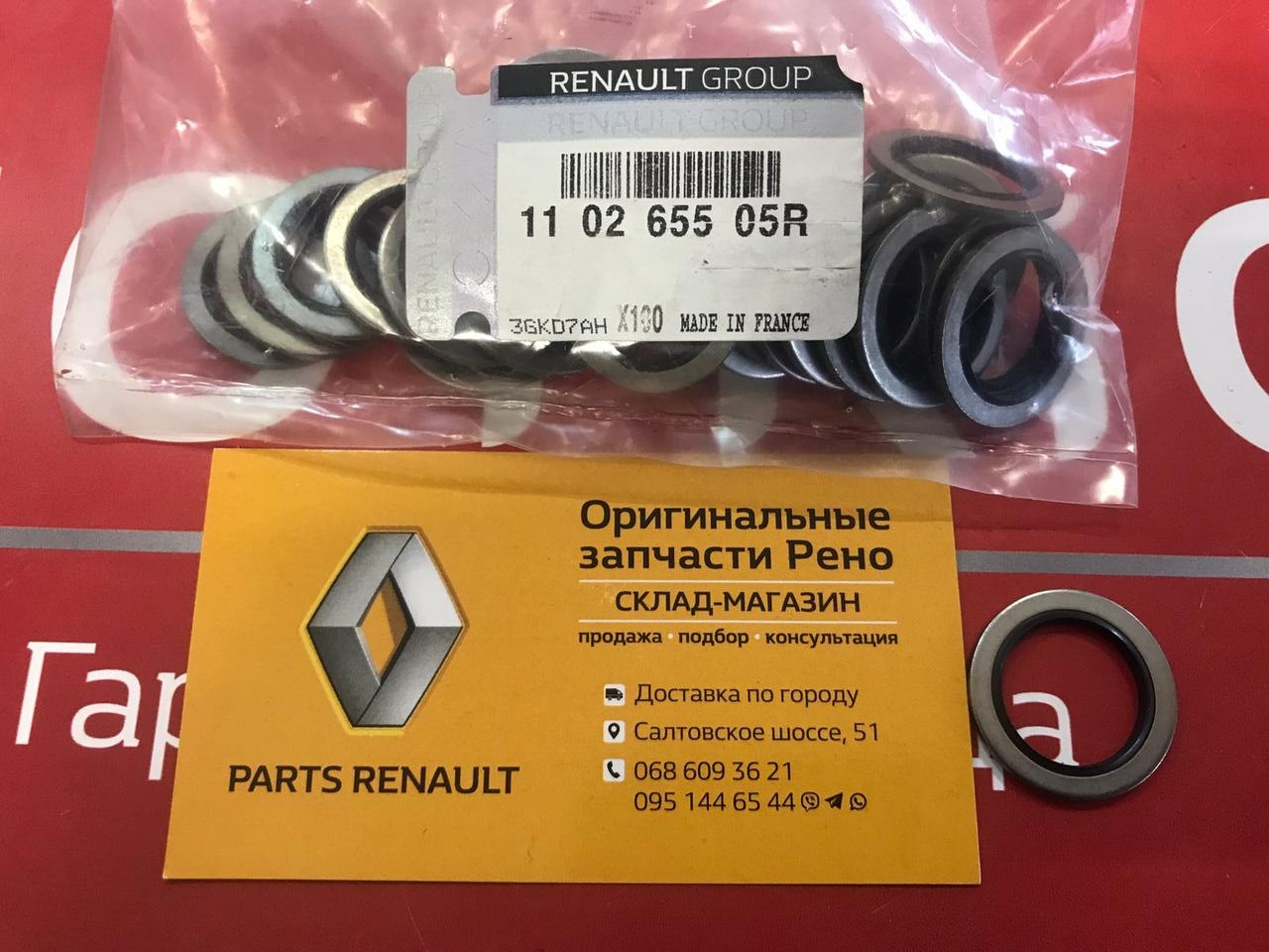 Прокладка зливної пробки Renault 110265505R