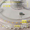 Світлодіодний LED модуль 220В 24Вт на магнітах для установки в світильники VM-LM-24W 4100К, фото 2