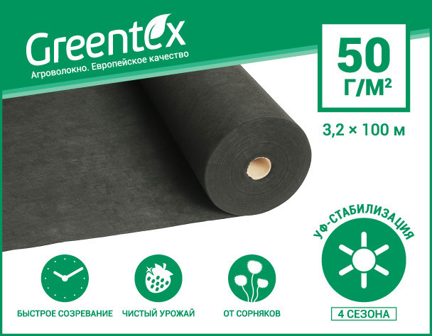 Агроволокно чорне Greentex 50 г/м2 3,2х10 м2 (пакет)