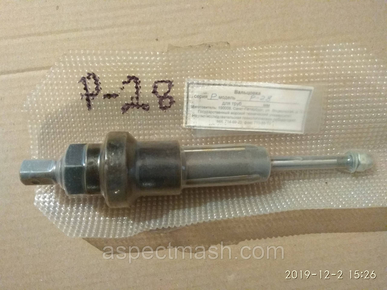 Вальльцовка Р-28, фото 1