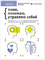 Книга Год личной эффективности. Сборник №2. Внутриличностный интеллект + аудиокнига (на русском)