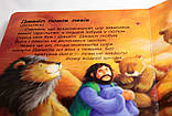 Біблія для малят (🇺🇦 українською мовою 🇺🇦), фото 6