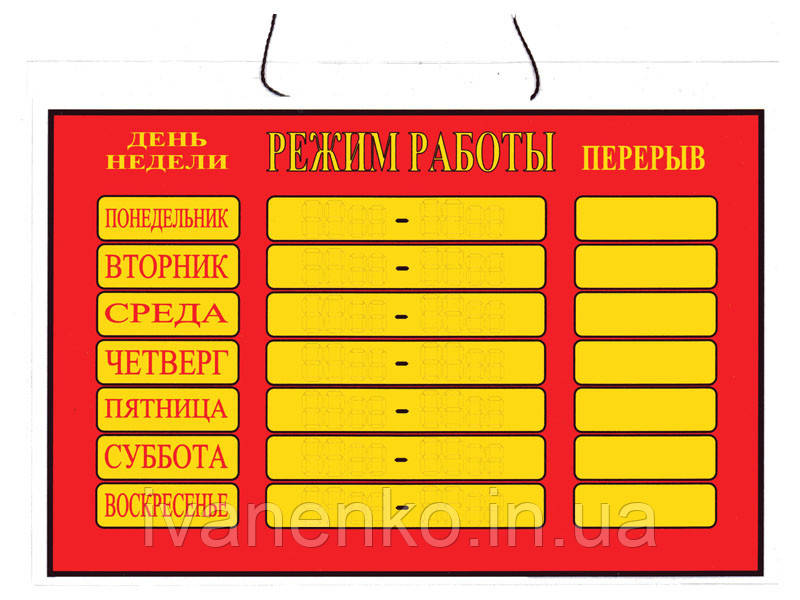 Табличка "Режим роботи" 14х20 см