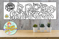 Плакат Раскраска "Маленькие Пони/Little pony" 30х90 см
