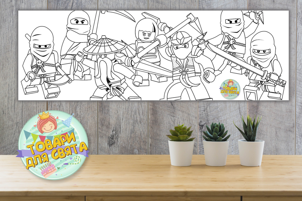 Плакат Розфарбування / розмальовка "Ніндзяго" 30х90 см