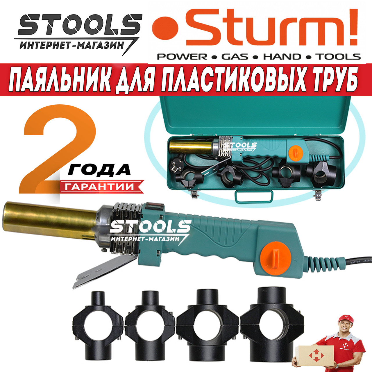 Циліндричний паяльник для труб з пластику Sturm TW7218
