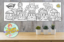 Плакат - Розфарбування / Розмальовка "Робокар Полі / Поллі" 30х90 см