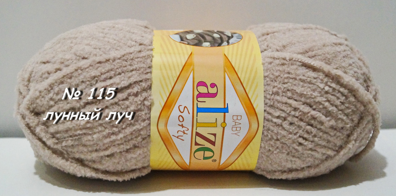 Нитки пряжа для в'язання велюрова плюшева SOFTY Софті від ALIZE Алізе № 115 - місячний промінь