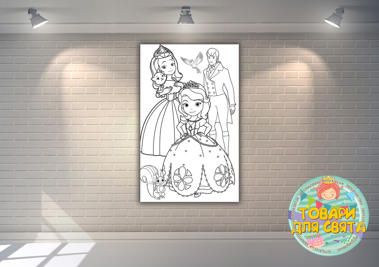 Плакат - Розмальовка "Принцеса Софія" 120х75 см