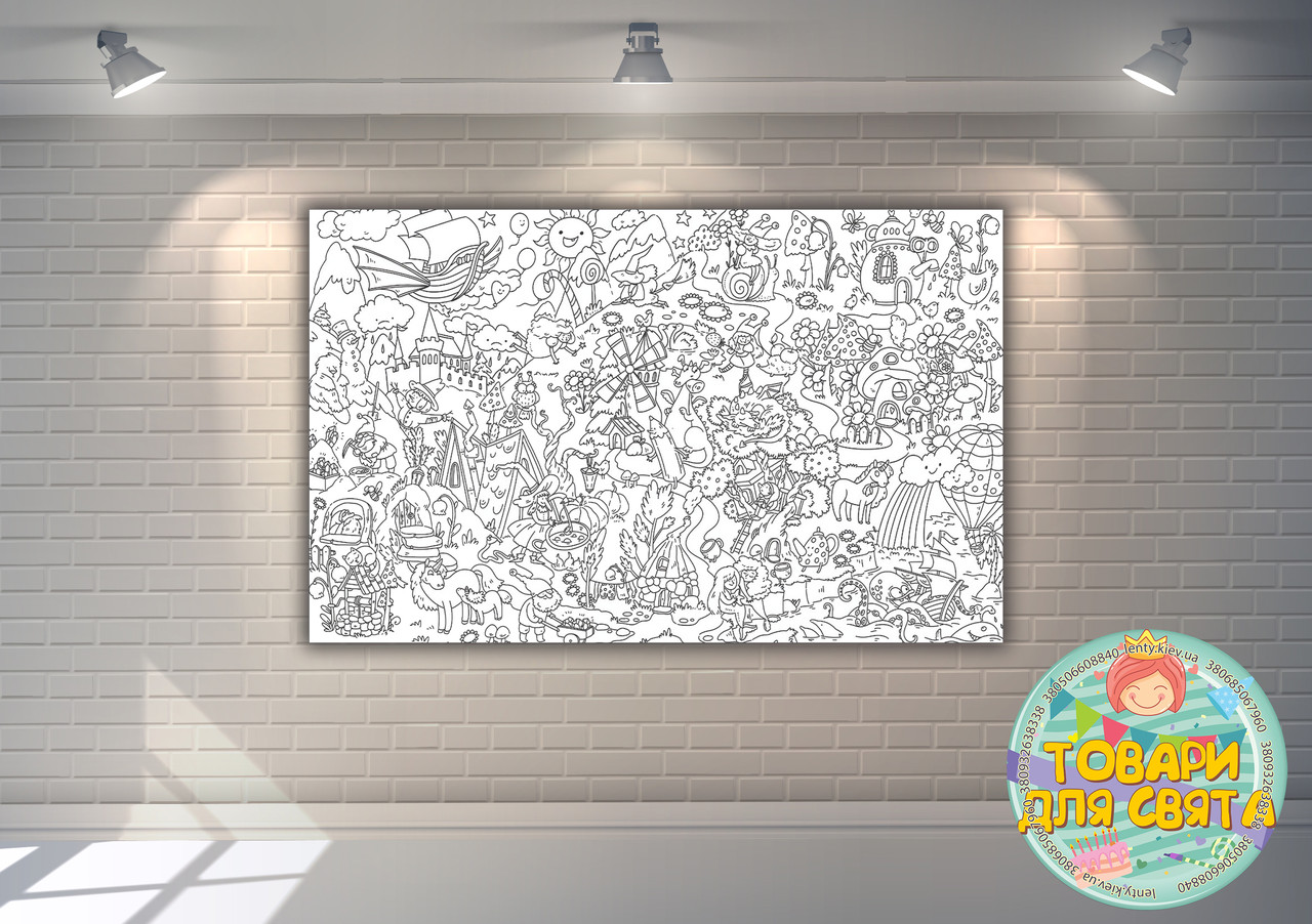 Плакат - Розмальовка "Казкові жителі" 120х75 см
