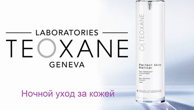 Баннер Teoxane Perfect Skin Refiner