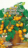 Насіння томат Балконне диво золоте, 0.2 г