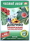 Добриво Чистий Лист для кімнатних кольорів універсальне 300г. Kvitofor