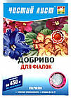 Добриво кристалічне "Чистий Лист" для фіалок 300 г. (Kvitofor)