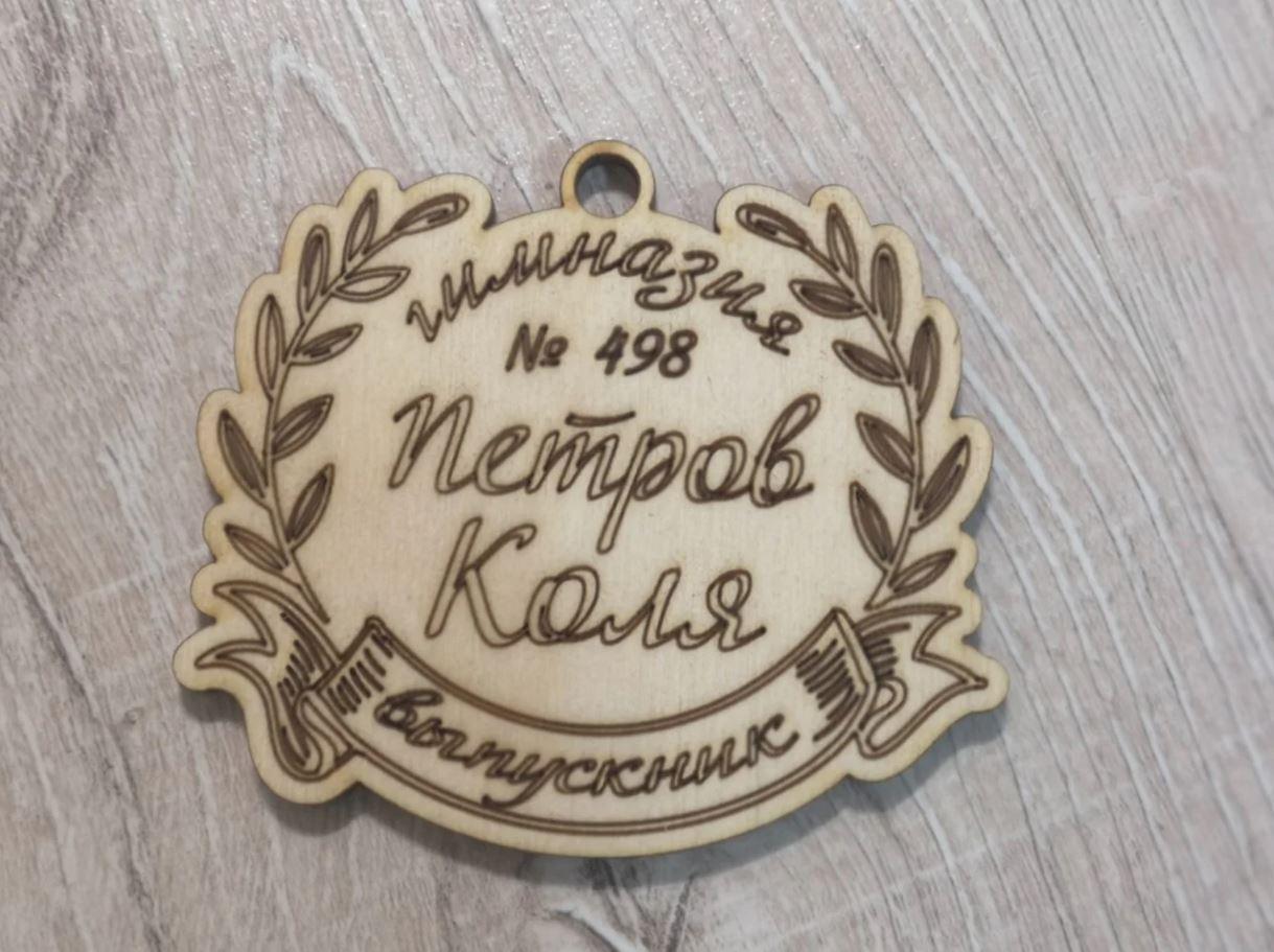 Іменна медаль випускника. Медаль випускник гімназія, фото 1