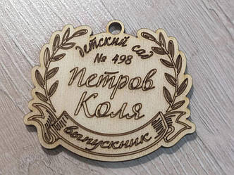 Іменна медаль випускника. Медаль випускник дитячий садок